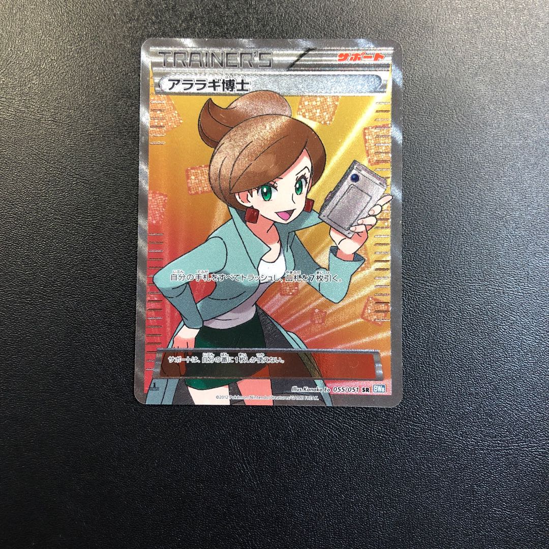 アララギ博士 SR