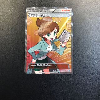 アララギ博士 SR