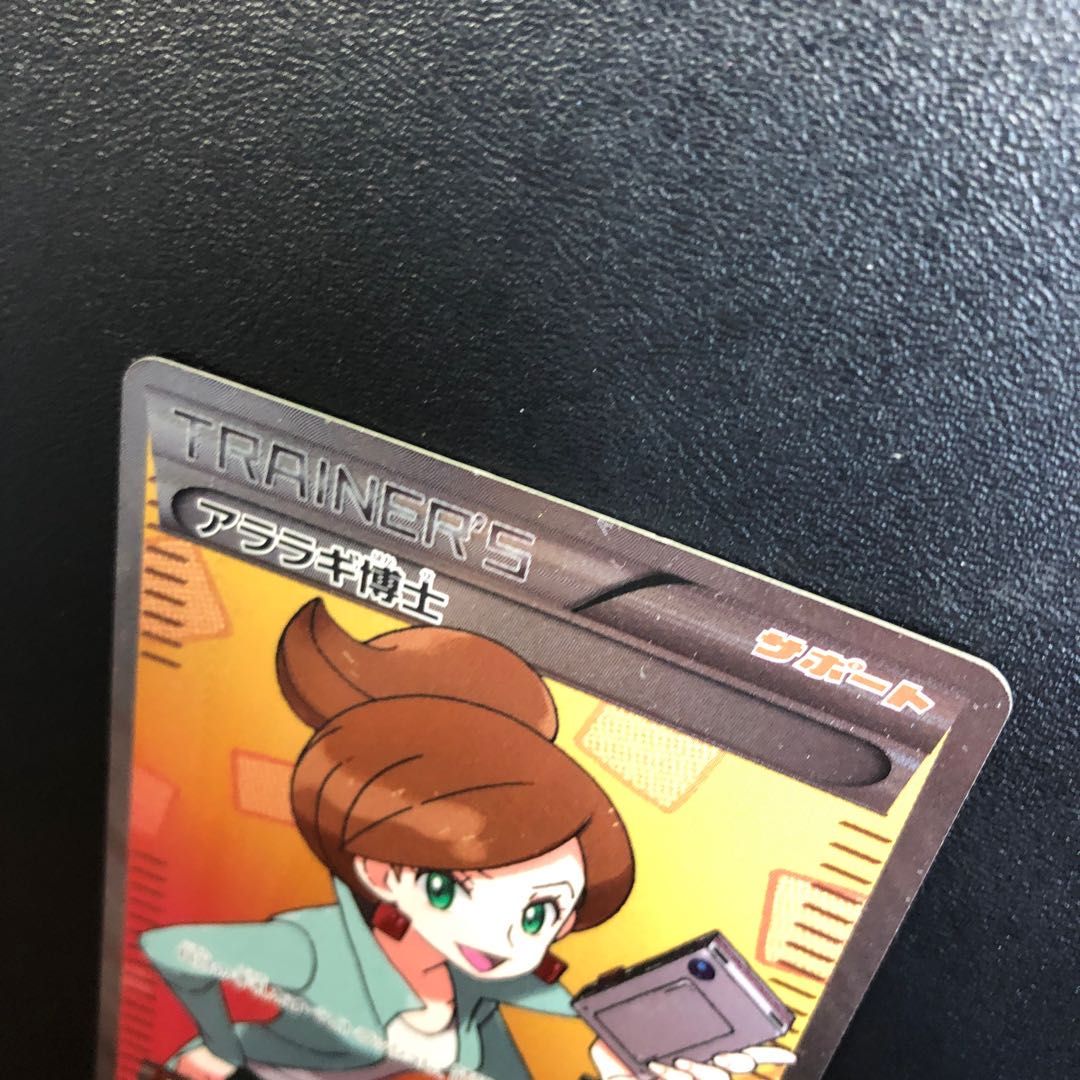 アララギ博士 SR