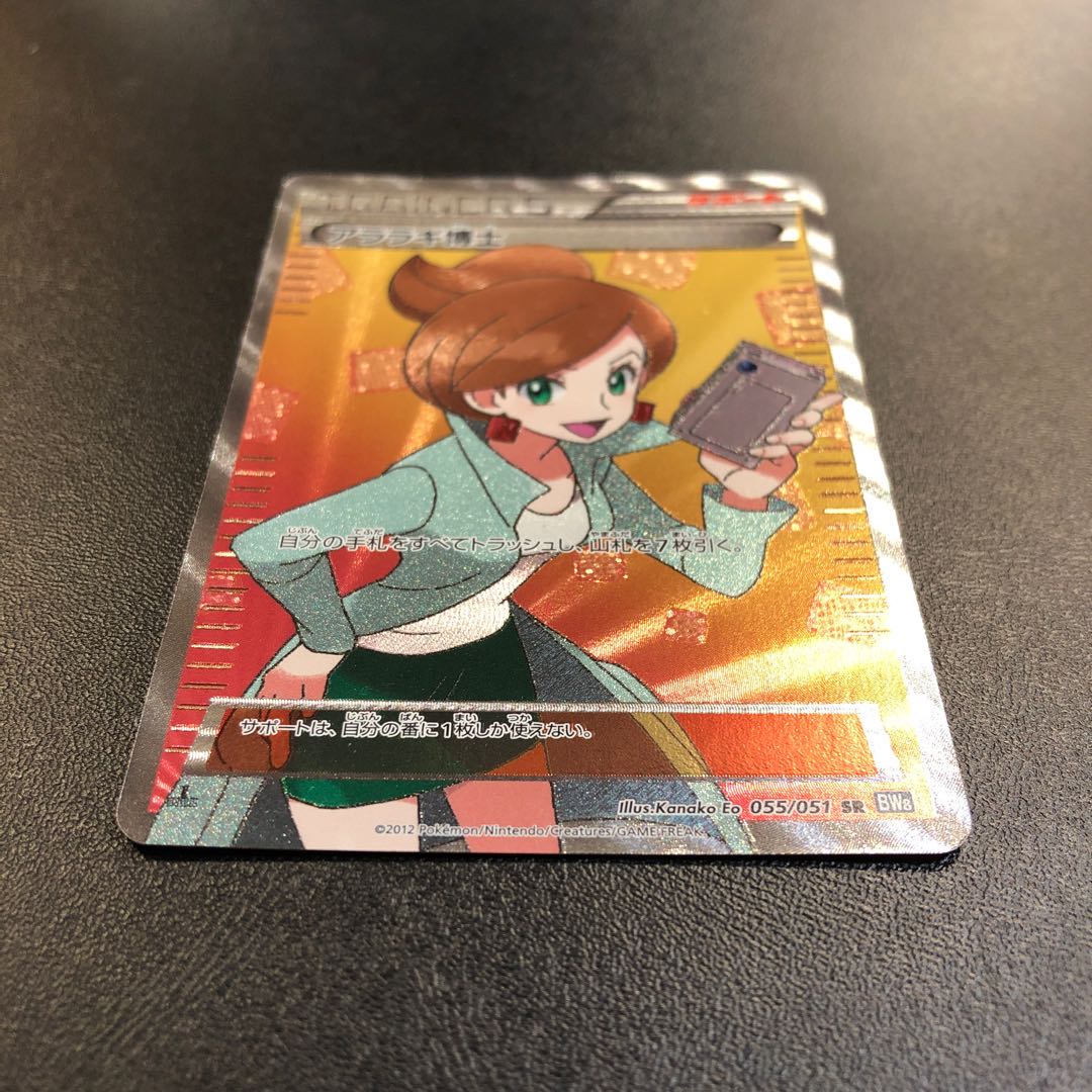 アララギ博士 SR