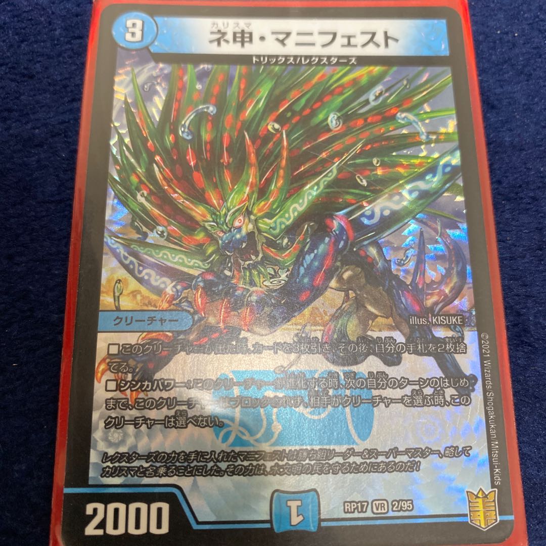 ネ申・マニフェスト VR