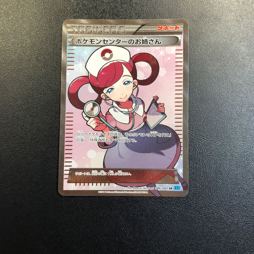 ポケモンセンターのお姉さん SR