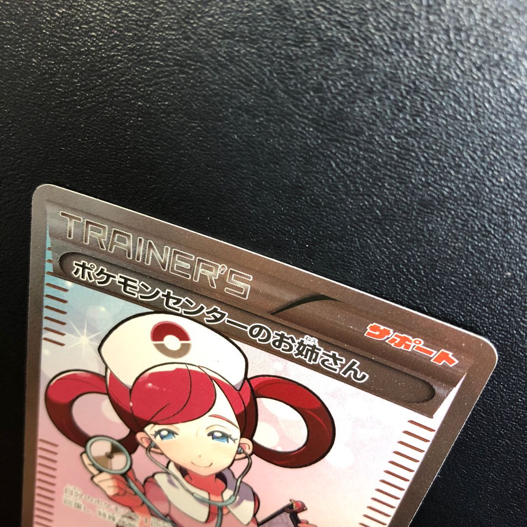 ポケモンセンターのお姉さん SR