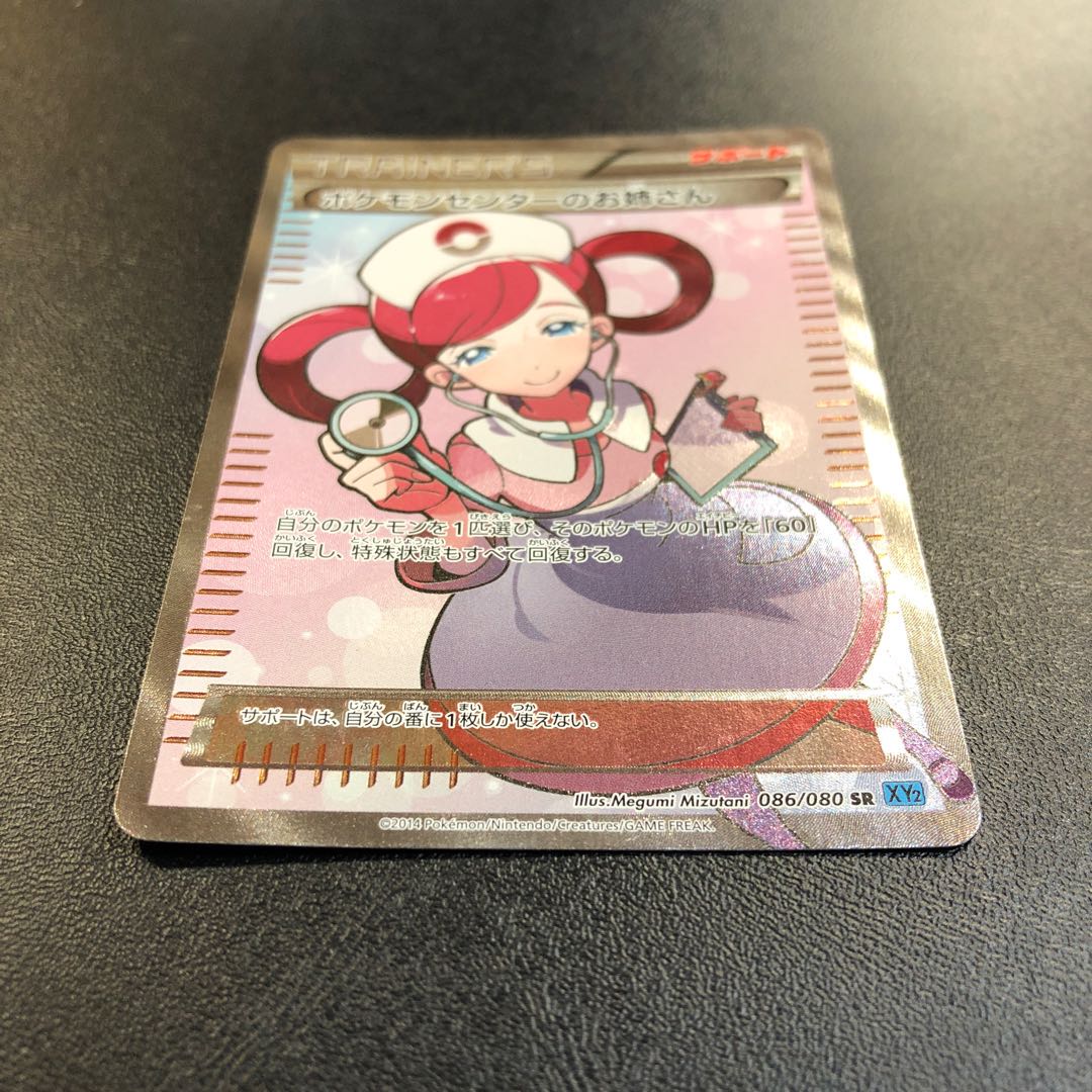 ポケモンセンターのお姉さん SR