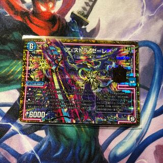 アストラゼーレ