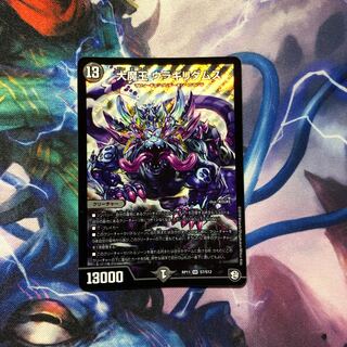 大魔王ウラギリダムス