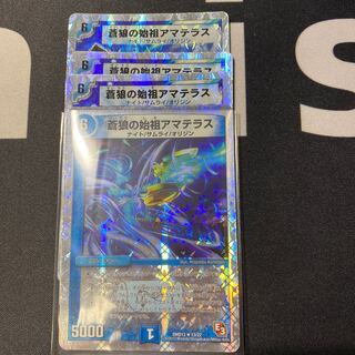 蒼狼の始祖アマテラス