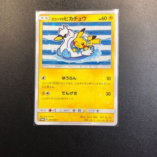 ヨコハマのピカチュウ ジャンク