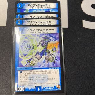 アクアティーチャー