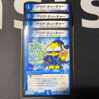 アクアティーチャー