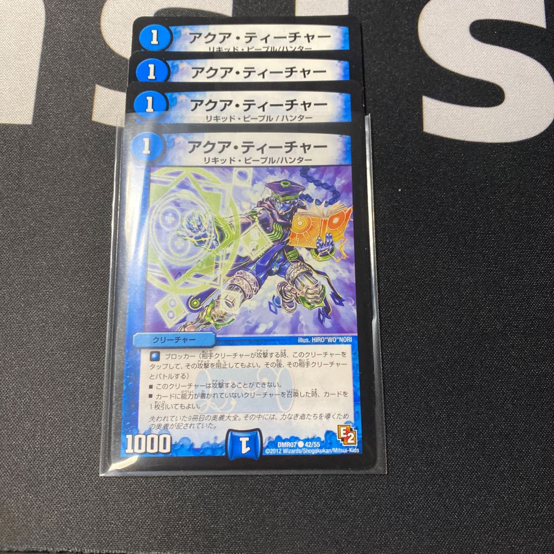 アクアティーチャー