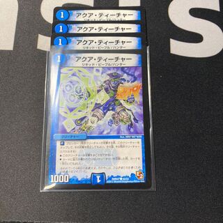 アクアティーチャー