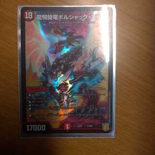 龍騎旋竜ボルシャック・バルガ