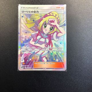 リーリエの全力 SR ジャンク