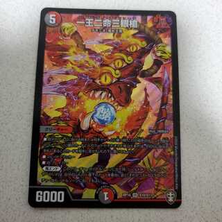 一王二命三眼槍