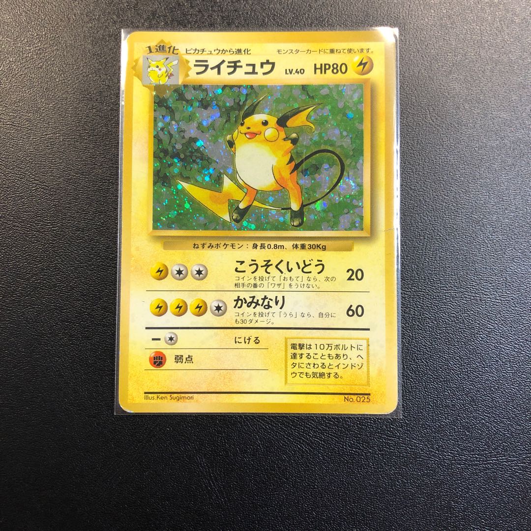 ホワイト系大きい割引ライチュウ マークなし ポケモンカードゲーム トレーディングカードホワイト系 35 425 Shipel Com Br
