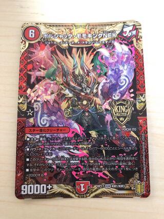 ボルシャック・モモキングNEX