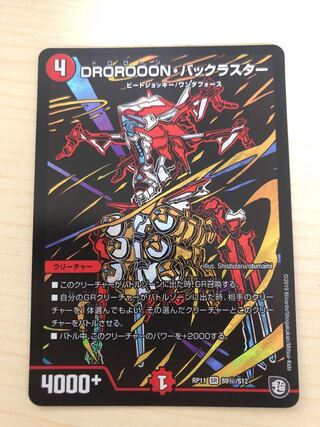 【専用】DROROOON・バックラスター SE