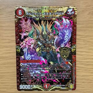 ボルシャック・モモキングNEX 1枚