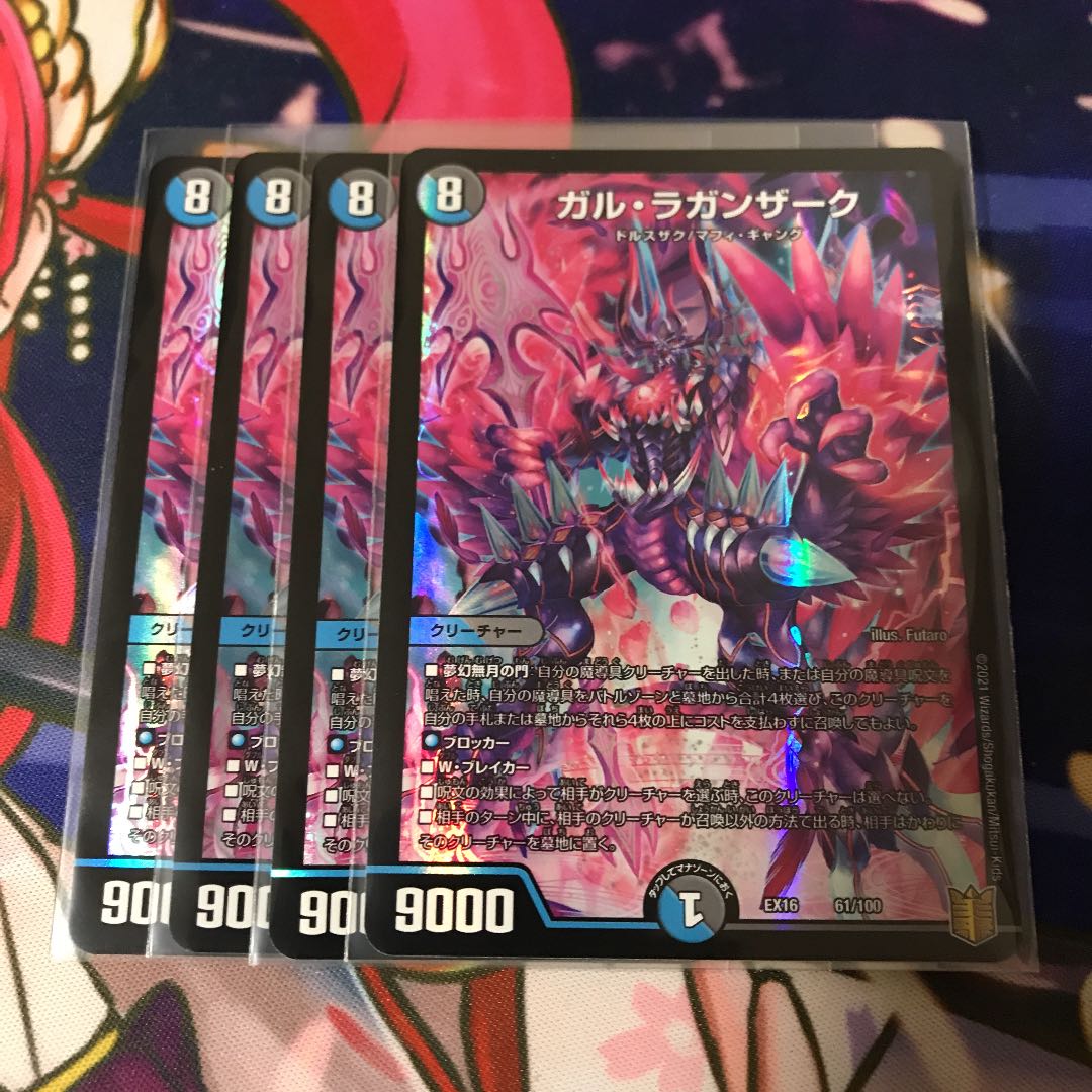 ガル・ラガンザーク 4枚