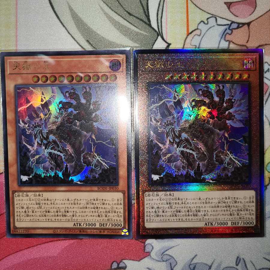 天獄の王 アルティメットレア