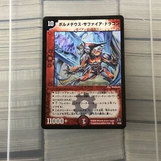 ボルメテウスサファイアドラゴン 初期版