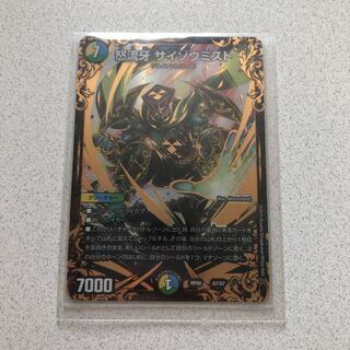 怒流牙サイゾウミスト