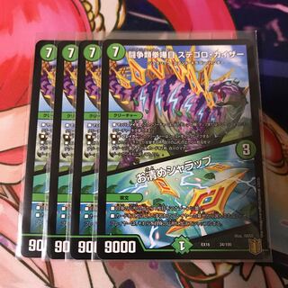 闘争類拳嘩目 ステゴロ・カイザー｜お清めシャラップ 4枚