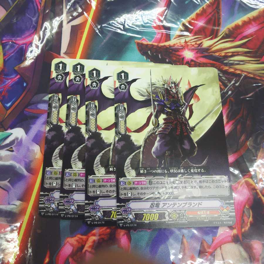 ヴァンガード プロモ 忍竜 アンテンブランド 四枚セット