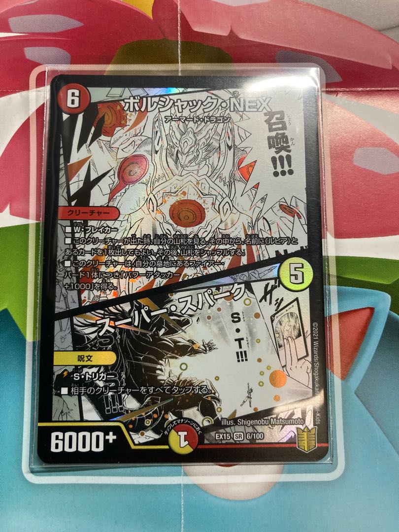 ボルシャック・NEX｜スーパー・スパーク SR