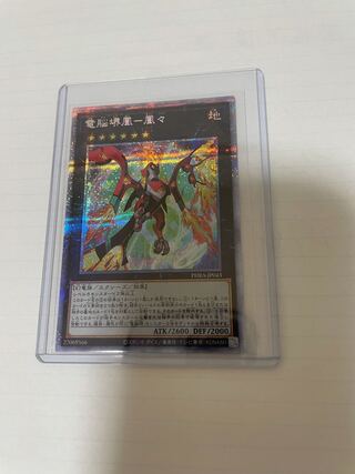 電脳堺鳳-鳳々 プリズマティックシークレットレア