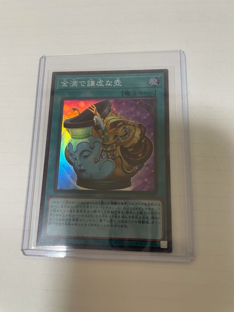 強欲で金満な壺 スーパーレア