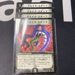 クエイク・スタッフ