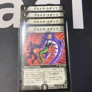 クエイク・スタッフ