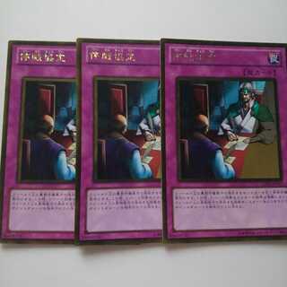 遊戯王 GR 停戦協定 3枚