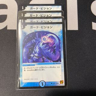 ガード・ビジョン