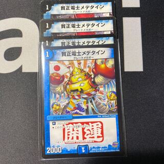 デュエルマスターズ 賀正電士メデタイン 賀正電士メデタイン [DMX22-b 92/???] | トレカカク～デュエマ