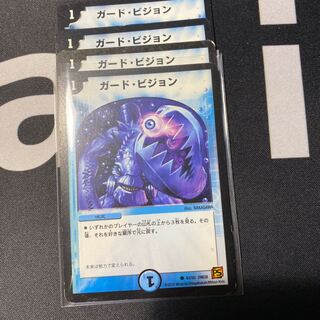 ガード・ビジョン