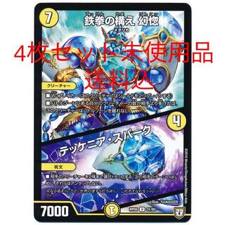 鉄拳の構え 幻惚/テッケニア･スパーク　4枚セット　未使用品