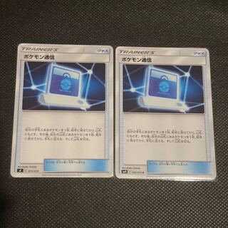 ポケモン通信　2枚セット