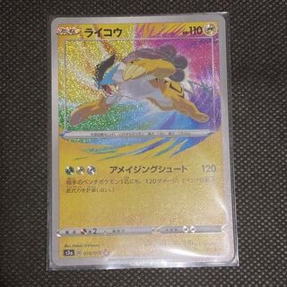 アメイジングレア ライコウ」の激安通販 | magi