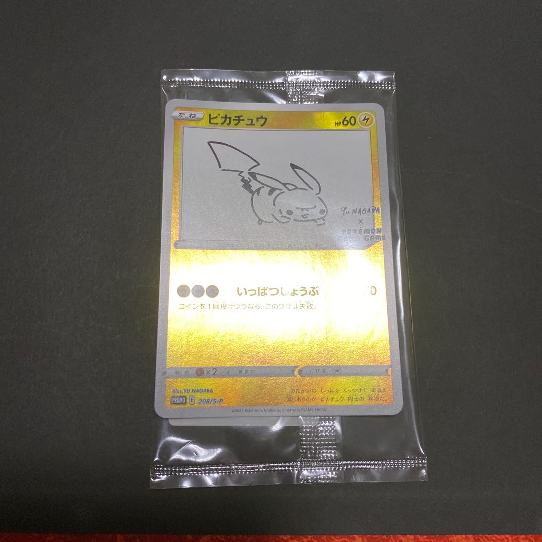 未開封NAGABAピカチュウ。