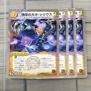 Gaga Sirius of Time and Space Sev Lancer of Time and Space Four pieces