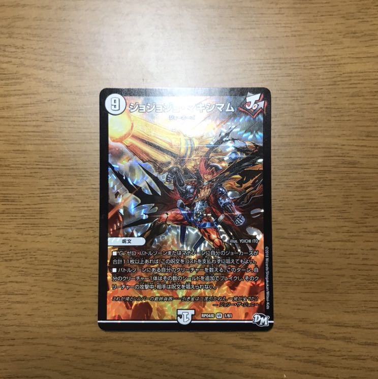 ジョジョジョマキシマム