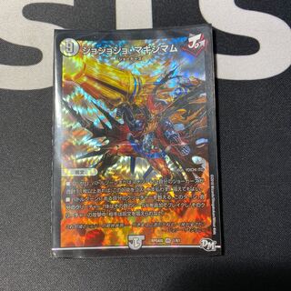 ジョジョジョ・マキシマム