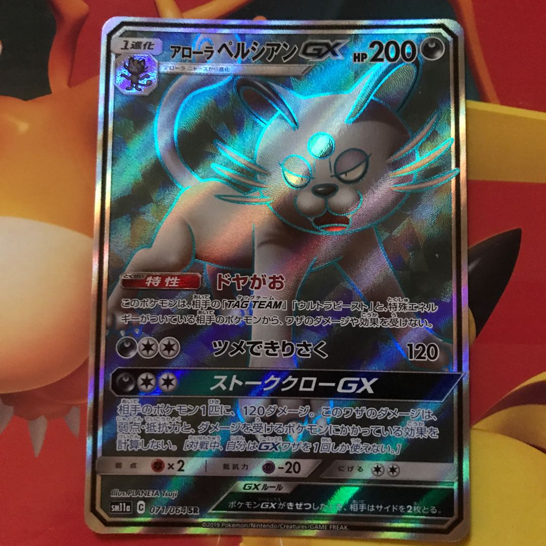 アローラペルシアンgx SR