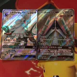 シルヴァディgx テッカグヤgx 各1枚