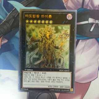 魔導法皇 ハイロン  韓国版 アルティメット レリーフ