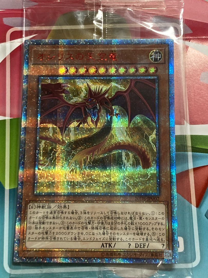 オシリスの天空竜 20thシークレットレア　未開封