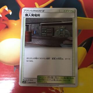 無人発電所 1枚